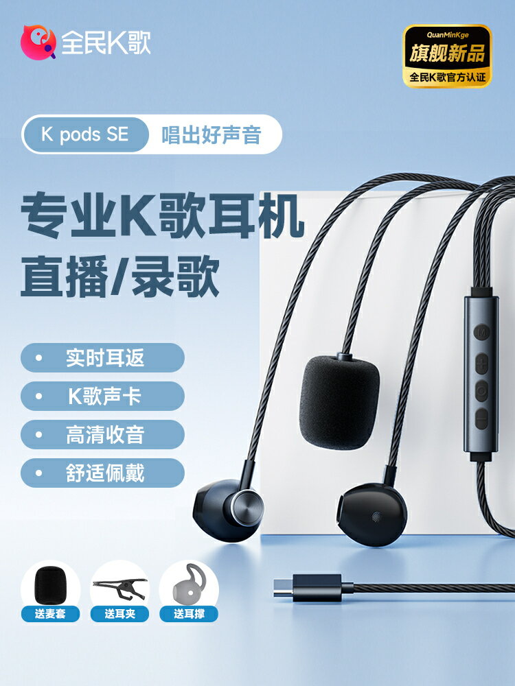 全民K歌KpodsSE有線K歌耳機錄歌耳返主播耳麥typec音效卡麥克風唱歌【Snowbelle優選】