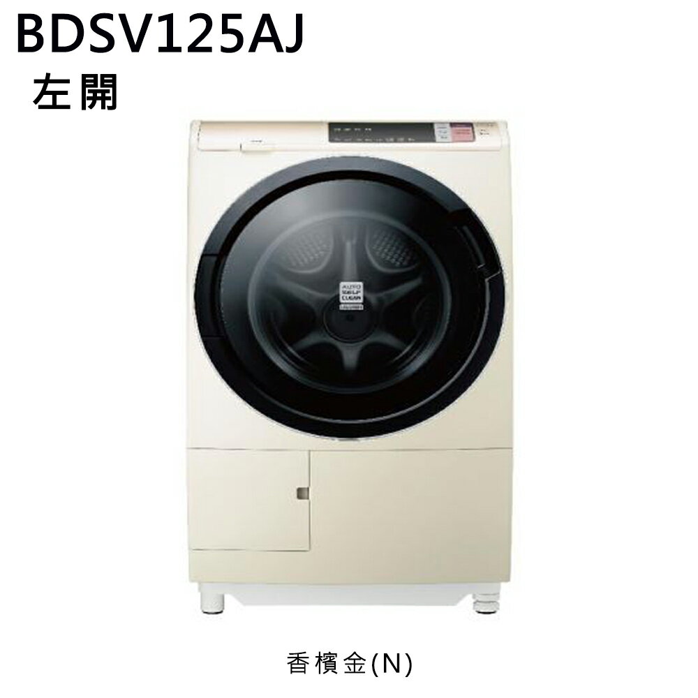 <br/><br/>  三重送【HITACHI日立】12.5KG日本原裝溫水擺動式飛瀑洗脫烘滾筒洗衣機 BDSV125AJ(左開)【三井3C】<br/><br/>