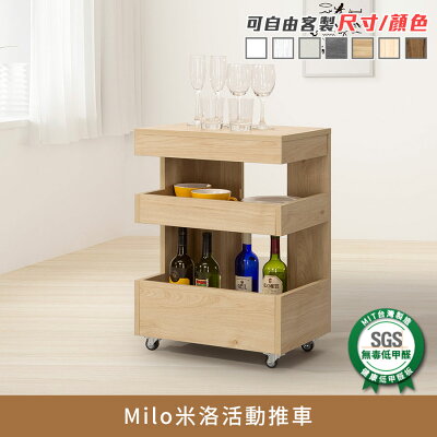 Milo米洛活動推車、收納櫃、邊櫃、玄關桌、電話櫃 健康系列 E1低甲醛《可客製尺寸/顏色》【myhome8居家無限】★APP下單享點數4%