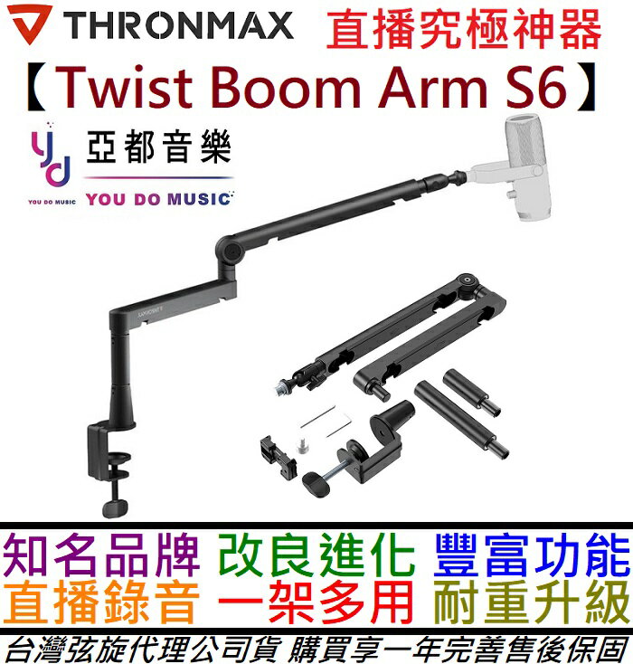 KB Thronmax S6 Twist Boom ARM J O ۾  au[ J[ [ [ 1