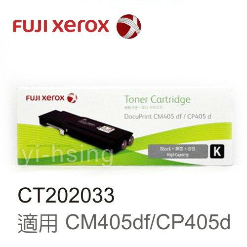 【原廠公司貨】富士全錄 原廠高容量黑色碳粉匣 CT202033(11K) 適用 DocuPrint CP405d/CM405df