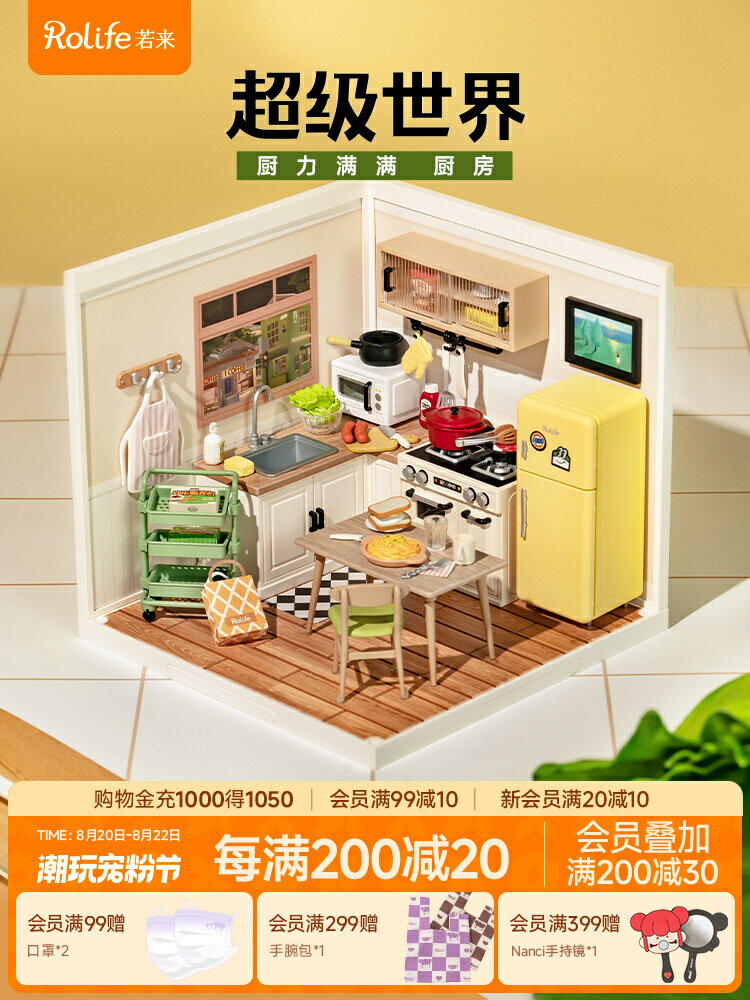 廠家直銷rolife若來超級世界益智積木拼裝玩具廚房diy小屋模型兒童禮物女-時尚精品