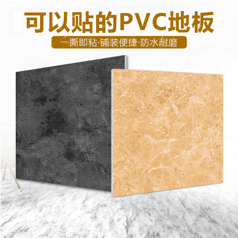 自粘底板貼 底板革 PVC自粘地板革加厚耐磨塑膠地板貼紙家用防水防潮免膠石塑地板貼