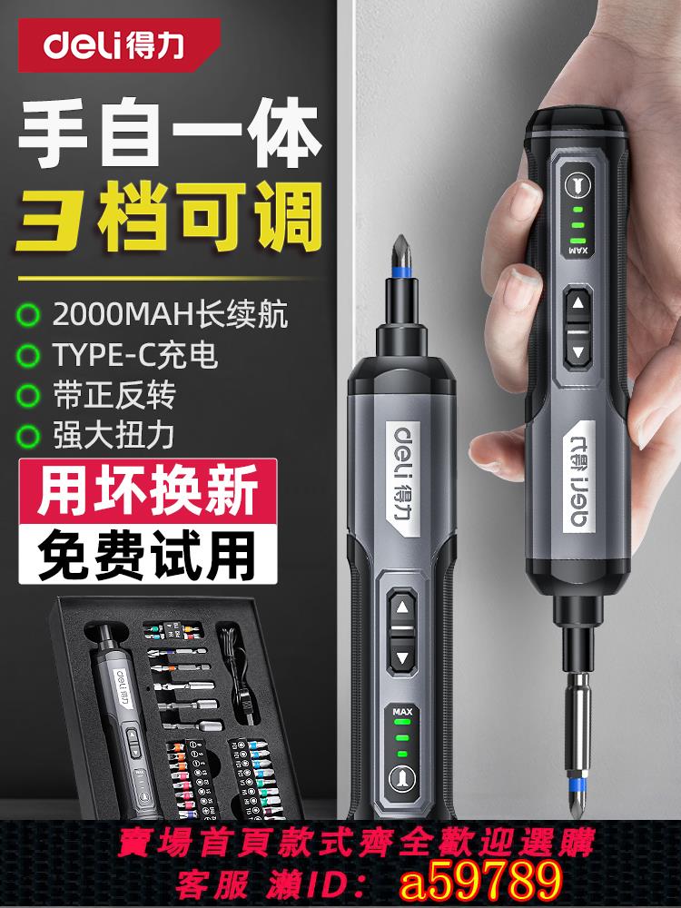 【臺灣公司 可打統編】得力電動螺絲刀充電式家用起子機多功能電批鋰電工具套裝小型電鉆
