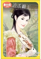 逍遙霸王