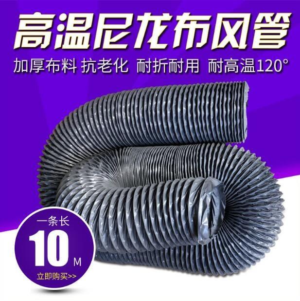 【可開發票】通風管 耐高溫尼龍布阻燃排氣軟管 伸縮螺旋鋼絲抽風 管排風管 排煙管