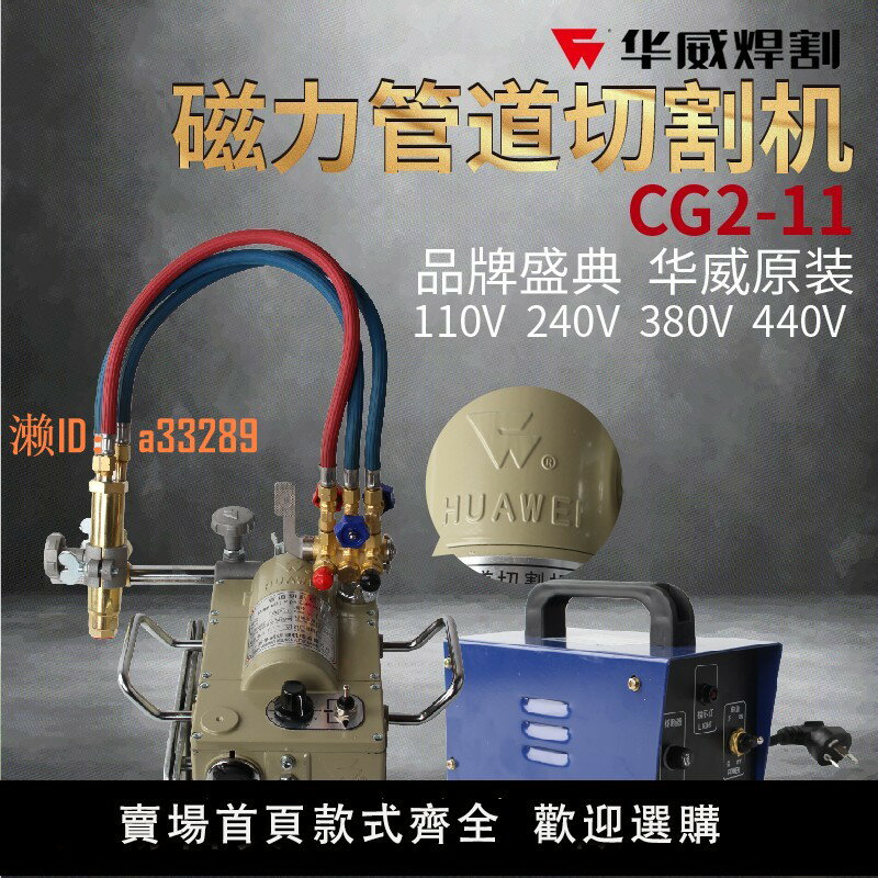 【可開發票】上海華威CG2-11磁力管道切割機鋼管半自動火焰切割機割管機坡口機