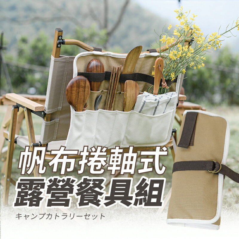 廚具收納袋 露營 餐具收納袋 餐具包 餐具袋 收納包 收納袋居家 戶外活動【AAA6891】