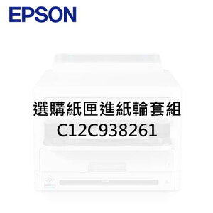 【最高22%回饋 5000點】  EPSON 選購紙匣進紙輪套組 C12C938281