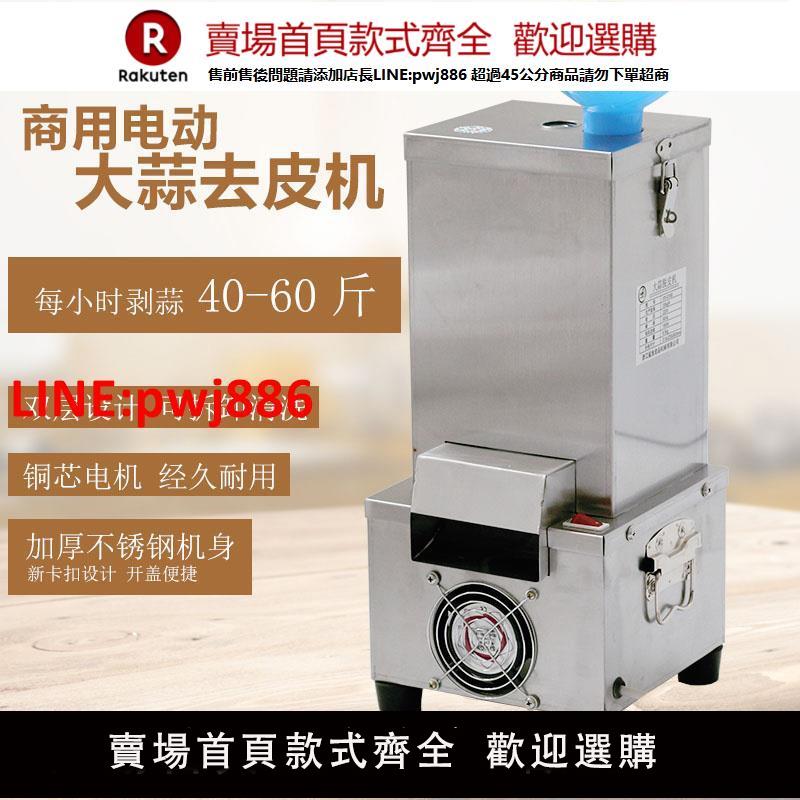 【高品質超低價】剝蒜器大蒜去皮機家用電動脫皮機商用全自動小型剝蒜機撥蒜皮神器【注意！下單滿500出貨】