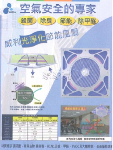 威利14光觸媒風扇 吸頂式 殺菌 除臭 節能 空氣清靜 風扇 輕鋼架風扇 AC 110V 220V DC 循環扇 (A Light) 2