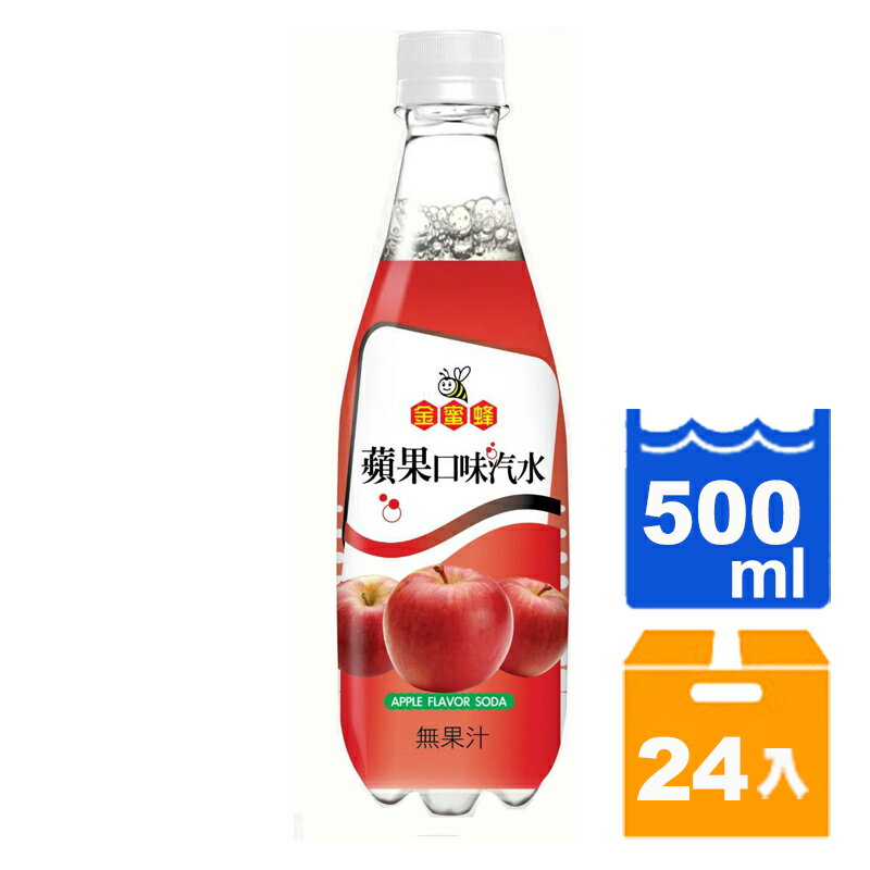 金蜜蜂 蘋果口味汽水 500ml (24入)/箱【康鄰超市】