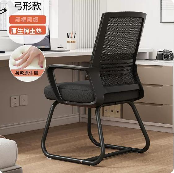 弓形 辦公椅 家用 電腦椅 靠背椅子會議設辦公室 辦公椅 舒服久坐學習椅[DD0422005]