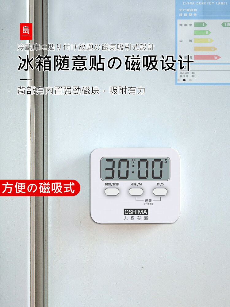 日本冰箱倒計時器廚房定時器鬧鐘電子鐘冰箱貼考研時鐘提醒器煮飯