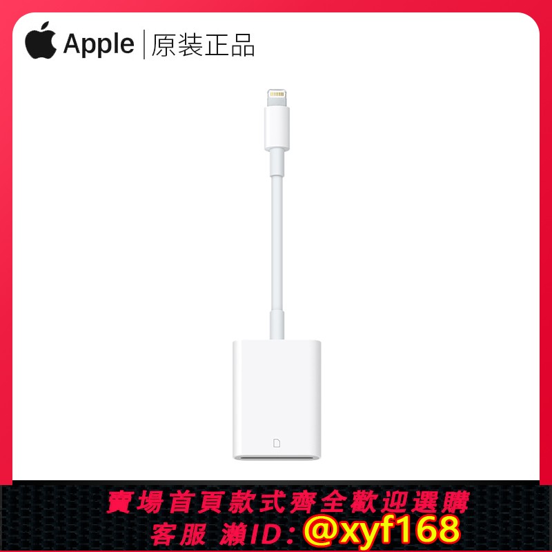 {保固一年 可打統編}Apple蘋果閃電轉SD讀卡器原裝正品手機lightning介面數碼相機內存卡轉換器平板iPad專用儲存卡iPhone官網同款