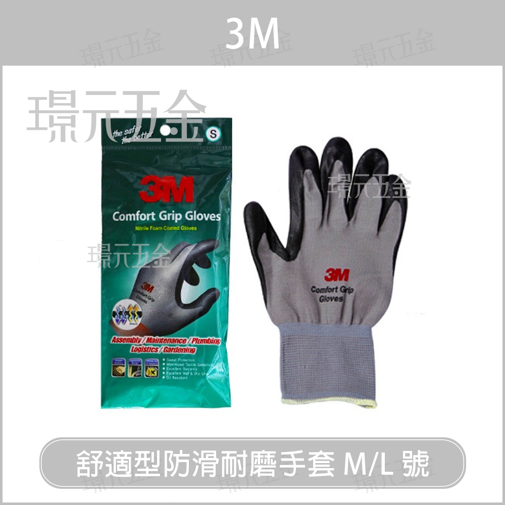 防護手套 3M手套 舒適型 防滑 耐磨 M號 L號 韓國製 舒適型防滑耐磨手套 工業手套【璟元五金】