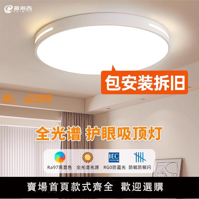 【保固兩年】全光譜護眼臥室燈 新款主臥燈簡約現代大氣led吸頂燈房間家用燈具