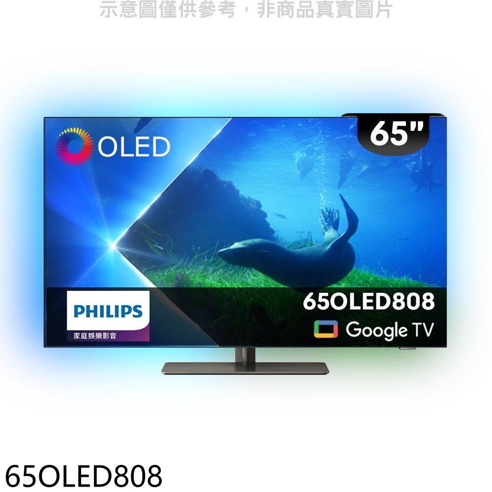 APP下單4%點數★飛利浦【65OLED808】65吋OLED電視(無安裝)