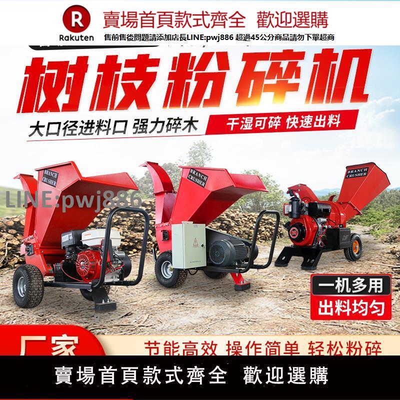 【高品質 超低價】樹枝粉碎機汽柴油電動樹木破碎機葡萄果樹園林秸稈移動小型碎枝機