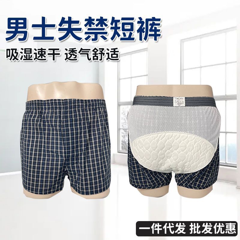 臺灣公司貨 免運 快速出貨 老人隔尿內褲可洗男款舒適透氣吸汗速幹痔瘡術後護理防漏四角短褲