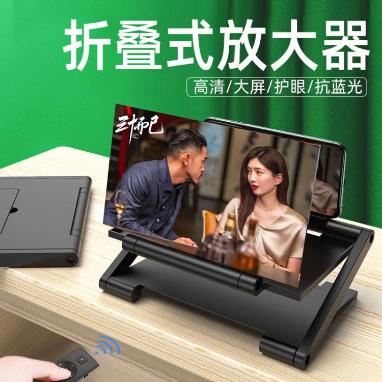 ☆精選好物熒幕放大器4K超清折疊升降式手機螢幕高畫質放大器鏡超清大屏追劇影片神器支架 雙11全館免運