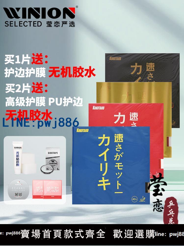 【便宜有好貨】瑩戀kokutaku櫻花科庫塔庫大力神乒乓球膠皮球拍反膠套膠專業內能
