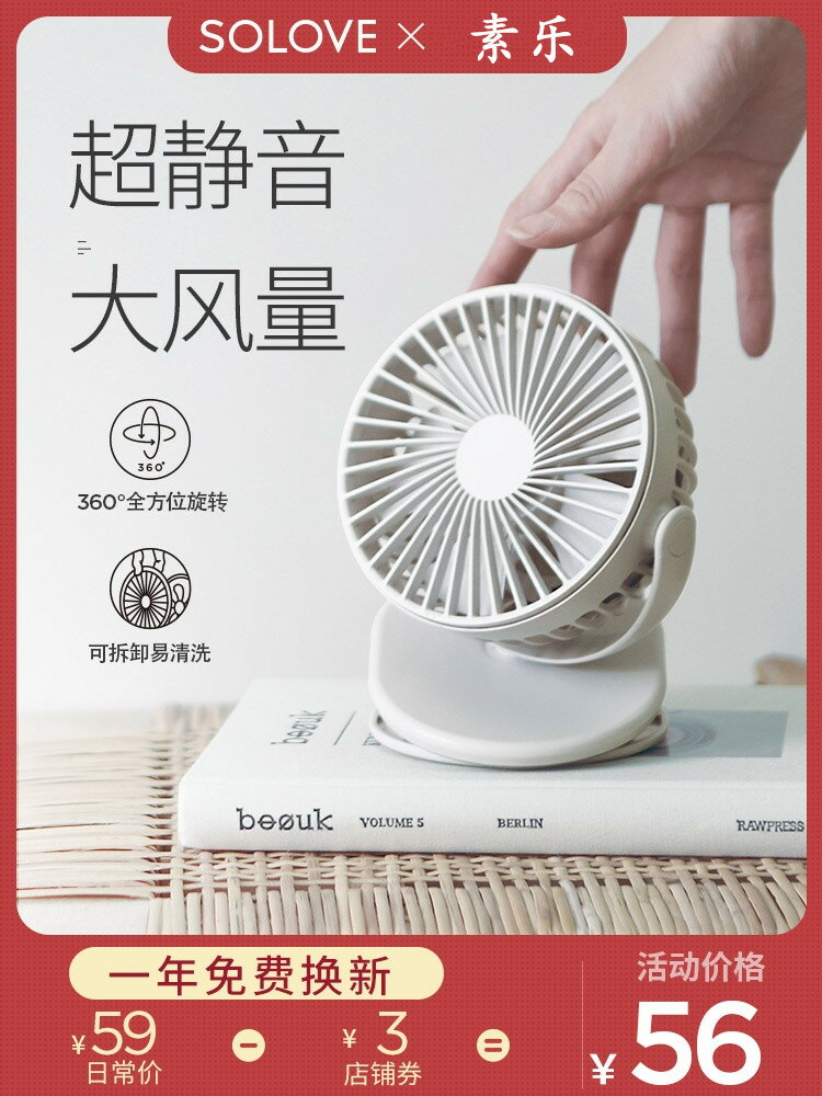 素樂小風扇可充電便攜式小型桌上學生夾子大風力臺式搖頭大風量