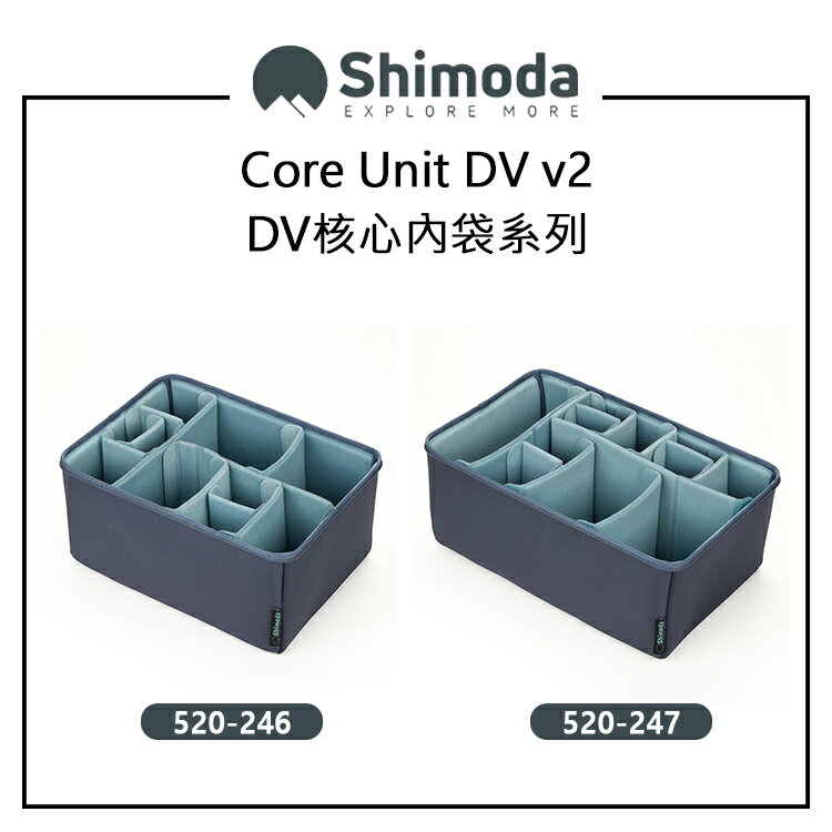 EC數位 Shimoda Core Unit DV v2 DV核心內袋系列 520-246 520-247 相機內膽包