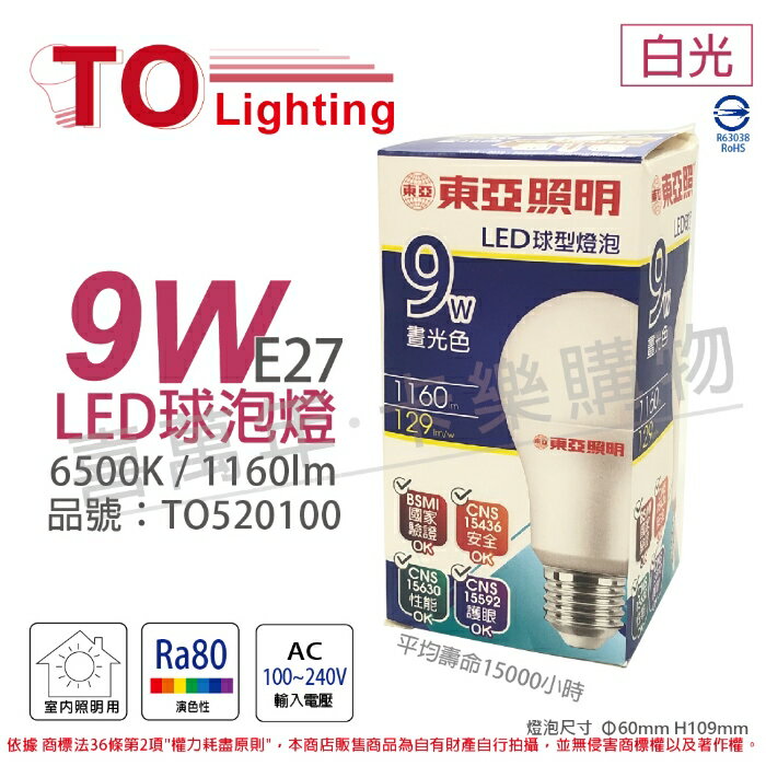 TOA東亞 LLA60-9AAD LED 9W 6500K E27 白光 球泡燈 _ TO520100