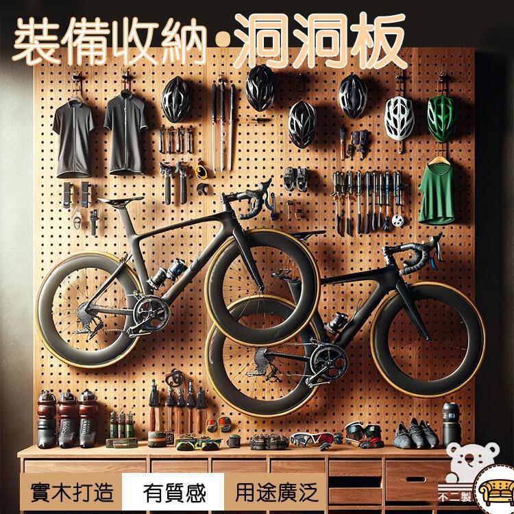 可開發票 工廠現貨 【洞洞板收納 宅配免送】戶外騎行裝備收納 洞洞板收納牆 牆上收納 墻上單車置物架 掛墻收納架 洞洞板特惠/全館折扣 售後保障 j547