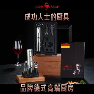 電動紅酒開瓶器 德國SSGP電動紅酒開瓶器全自動家用開酒器四合一高檔起瓶器套裝