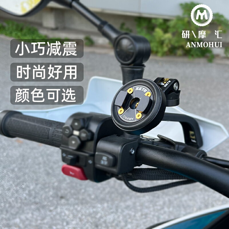 免運??SETES摩托車手機導航支架鋁合金減震快拆自行車小牛9號支架