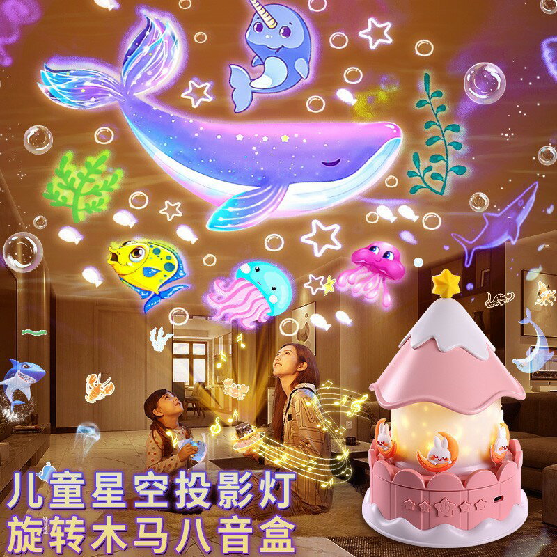 【星空投影】八音盒 旋轉木馬 音樂盒 小夜燈 星空燈 投影燈 創意禮物 浪漫氛圍燈 兒童女孩女童 生日禮物 送禮首選