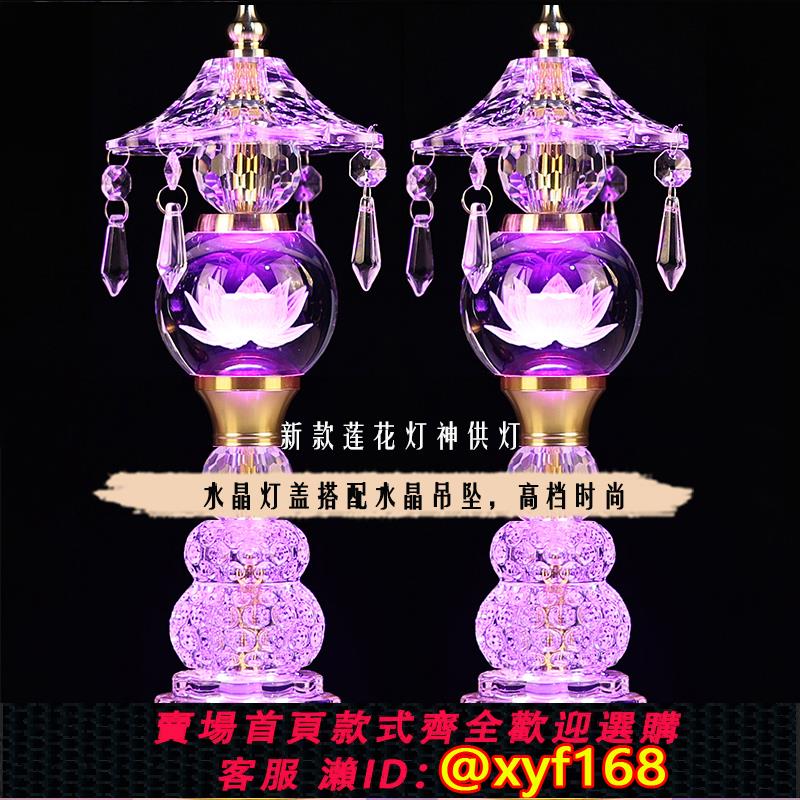 {可打統編 保固一年}led玻璃水晶蓮花佛供燈七彩佛燈家用太極佛堂插電招財仙家道家電