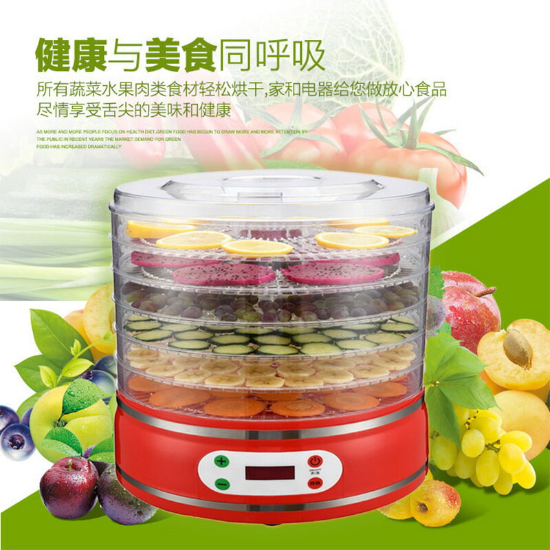 【雙十二大促】食品烘干機110v水果蔬菜干果機小型家用食材風干機香草脫水機