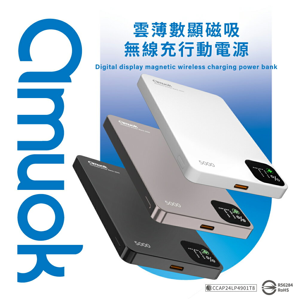 【amuok】19.25Wh 雲薄數顯磁吸15W無線充行動電源5000mAh 磁吸式行充 手機無線充電 快充 超薄 超輕