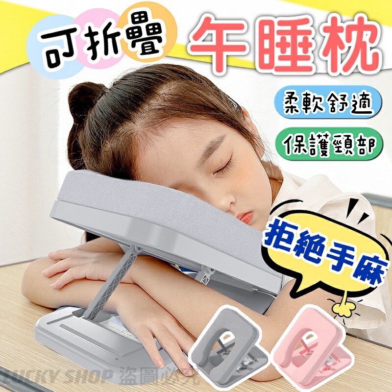 臺灣現貨 折疊午睡枕 午睡枕 趴睡枕 午睡神器 學生午休枕 午休枕 上班族睡枕 靠枕 枕頭 趴趴枕 不壓手睡枕 睡眠枕