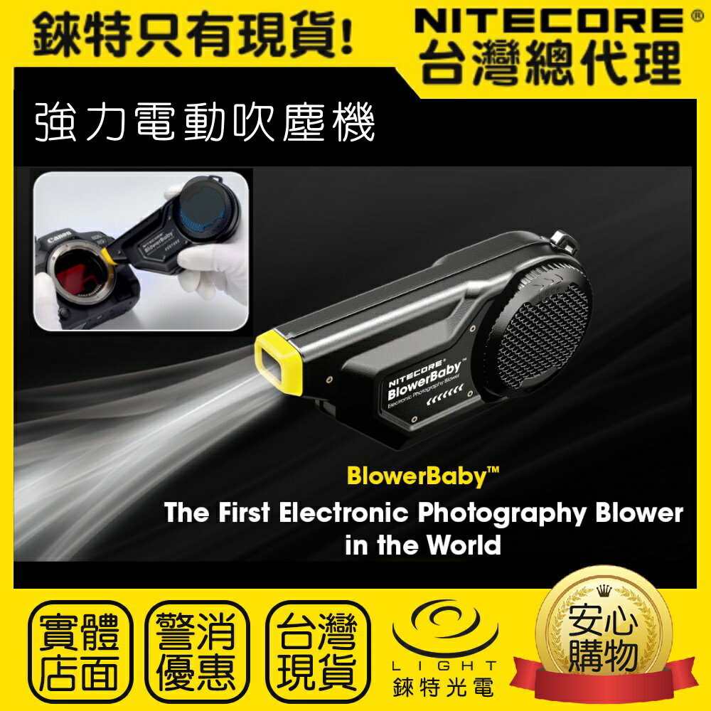 【錸特光電】NITECORE BlowerBaby 強力電動清潔吹塵機 清塵器 單眼相機 平板 清潔鏡頭 氣吹刷 吹氣寶