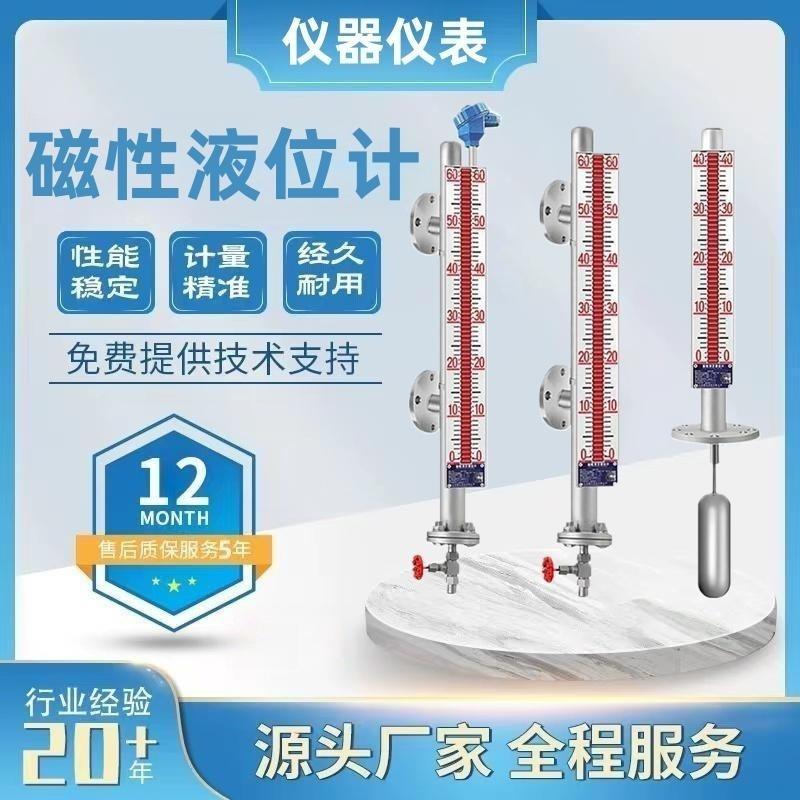 磁翻板液位計 UHZ磁性浮子水位油位計 傳感器遠傳報警側裝4-20ma