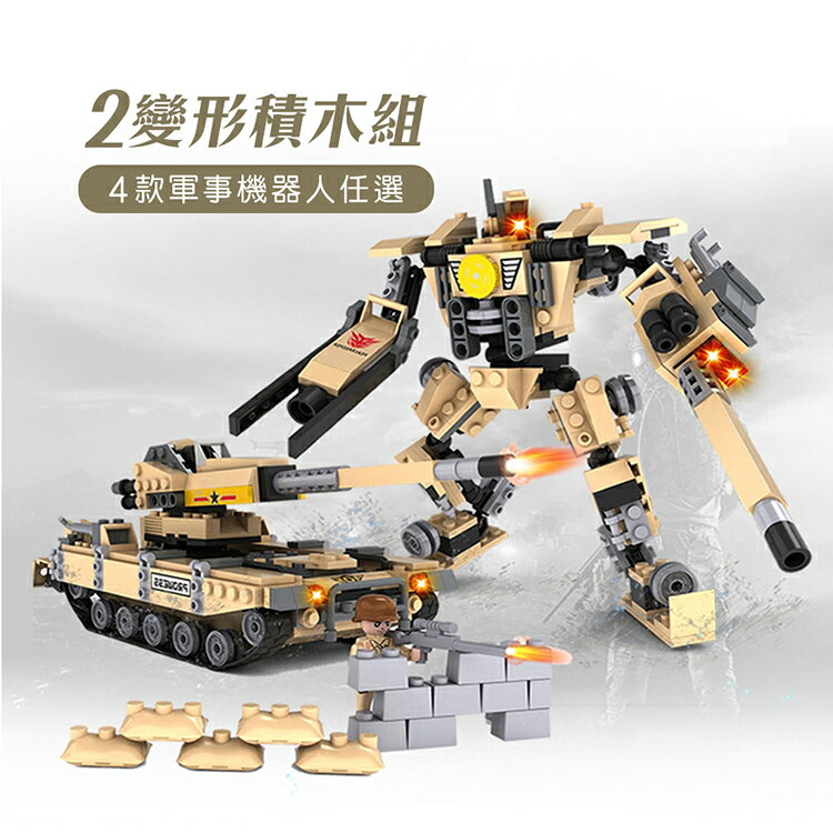 【COGO積木】2變形軍事武器變機器人積木組(中大盒組)【888便利購】