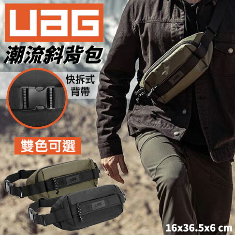 UAG 潮流 斜背包 腰包 肩包 小包包 16cm x 36.5cm x 6cm 0