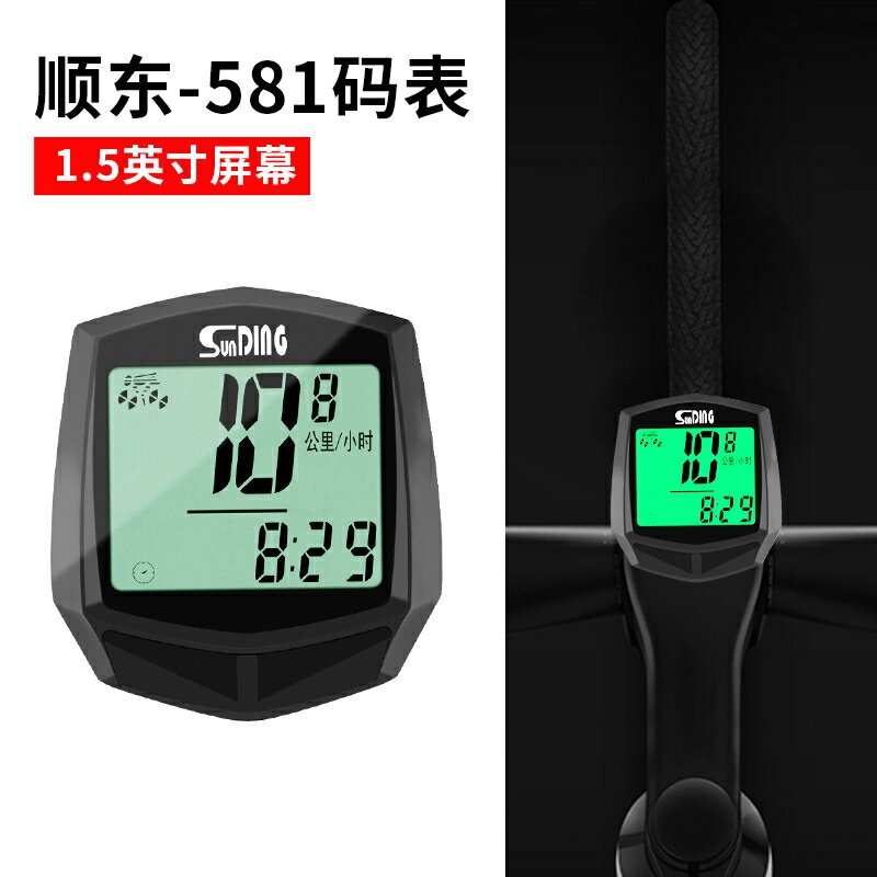 無線碼錶 腳踏車碼錶 碼錶 山地公路自行車碼錶中文有線無線夜光邁速錶記速器速度里程錶『xy13952』