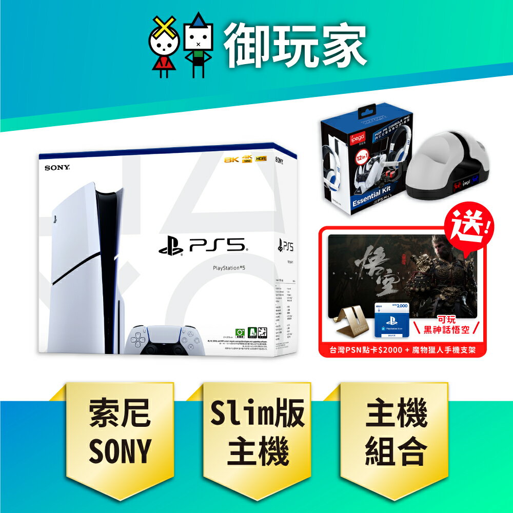 索尼 PS5 Slim版