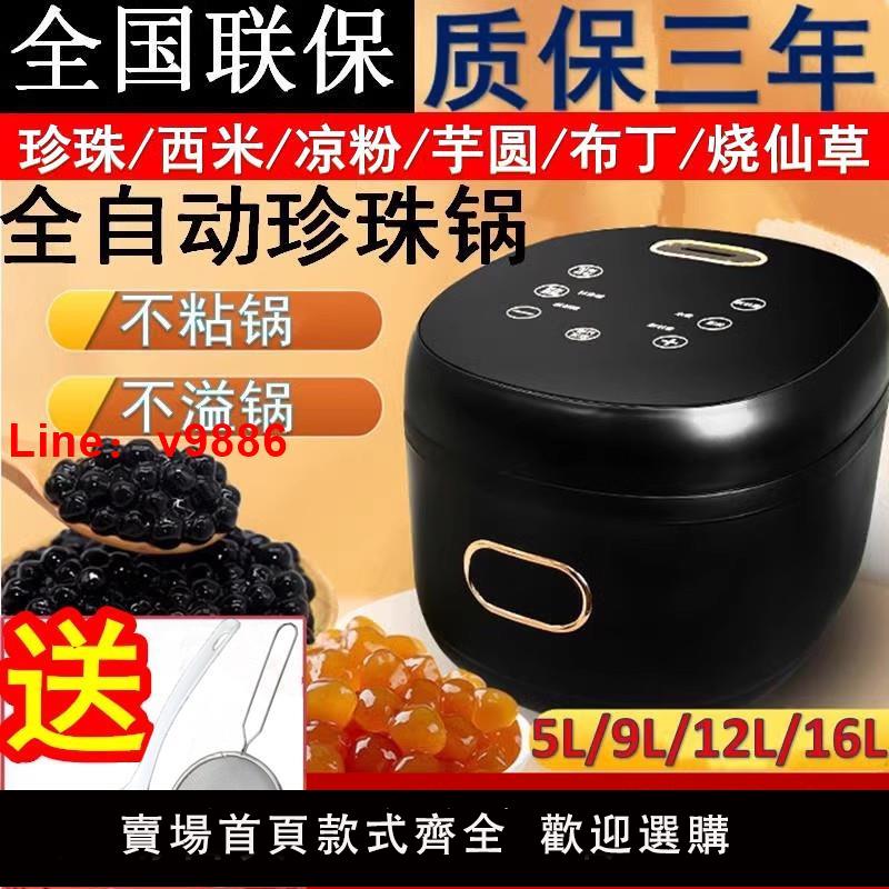 【臺灣公司 可開發票】商用煮珍珠鍋奶茶店專用全智能珍珠鍋全自動黑糖掛壁珍珠一機多用