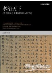 孝治天下：《孝經》與近世中國的政治與文化 | 拾書所