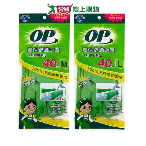 OP 加長保護型耐用強化手套(M/L)【愛買】