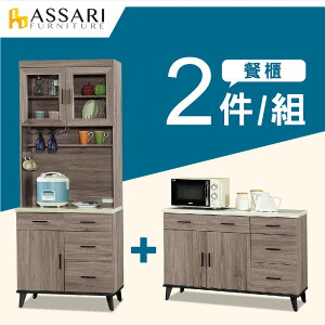 麥汀娜仿石面2.7尺餐櫃二件組(全組+4尺下座)/ASSARI