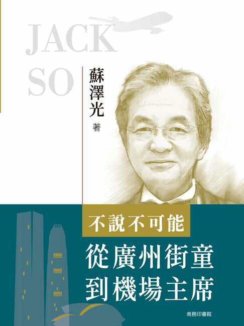 【電子書】不說不可能