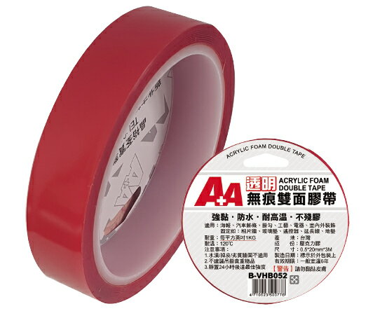 AA 黏貼膠帶系列-AA無痕雙面布膠帶/捲-B系列