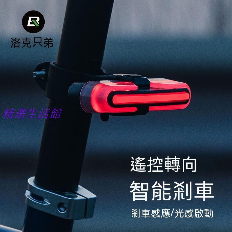 現貨 自行車尾燈 單車尾燈 自行車燈 自行車尾燈智慧光感應剎車燈遙控轉向山地公路車夜騎行燈